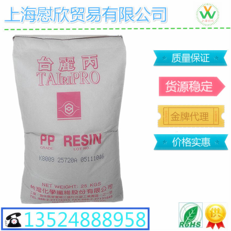 代理直供 PP 臺灣化纖 K8003 通用食品級 聚丙烯 PP K8003高抗沖批發・進口・工廠・代買・代購