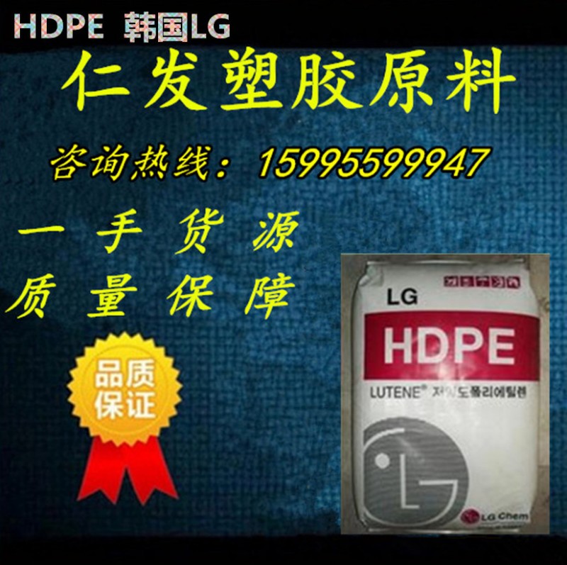 HDPE 韓國LG ME9180 高抗沖 高剛性塑膠原料批發・進口・工廠・代買・代購
