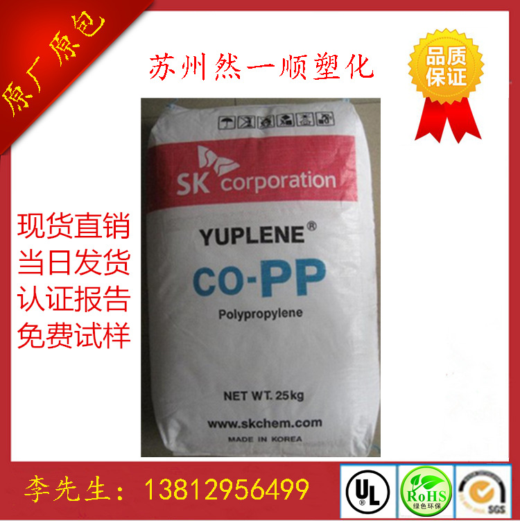 現貨直銷PP/韓國sk/R370Y透明級pp,高流動PP高光澤PP食品級pp批發・進口・工廠・代買・代購