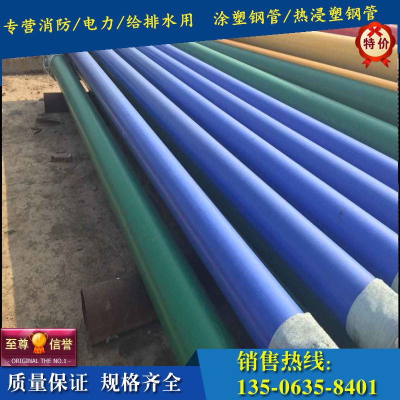 廠傢優質熱浸塑鋼管電力管道 給水塗塑鋼管 電力電纜用塗塑套管批發・進口・工廠・代買・代購