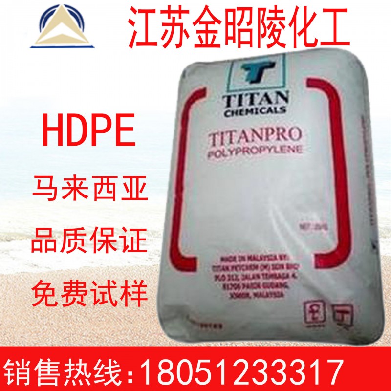 HDPE/馬來西亞大藤/HD5301AA/薄膜級/纖維批發・進口・工廠・代買・代購