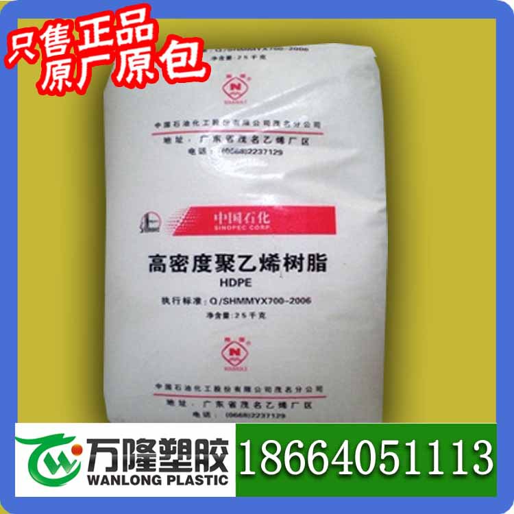 HDPE 中石化茂名 HHMTR 144 耐熱 耐寒性 化學穩定性 聚乙烯批發・進口・工廠・代買・代購