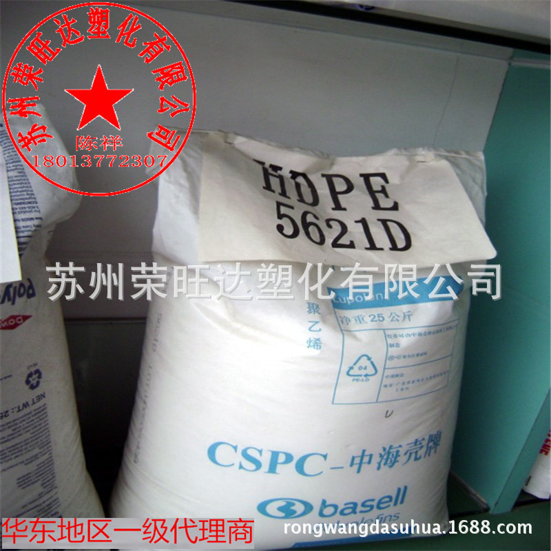 HDPE/中海殼牌/5621D/薄膜級/管材級/吹塑級/中空/食品級/高剛性批發・進口・工廠・代買・代購