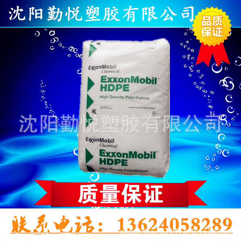 高強度註塑級HDPE/沙特埃克森美孚 高流動註塑成型PE料批發・進口・工廠・代買・代購