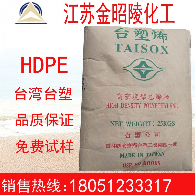 HDPE/臺灣塑膠/9003/吹塑級/中空級批發・進口・工廠・代買・代購