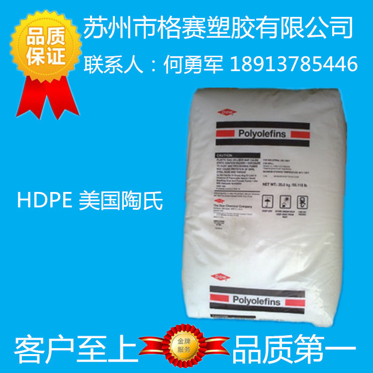 HDPE/美國陶氏/08454N工廠,批發,進口,代購