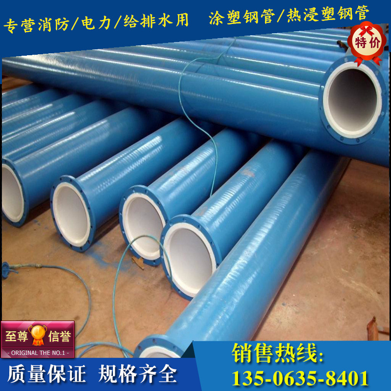 特價塗塑鋼管批發  內外環氧樹脂塗塑消防鋼管廠傢 電力塗塑鋼管批發・進口・工廠・代買・代購