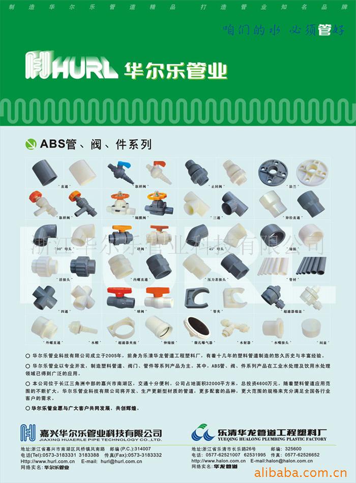 華爾樂ABS管道系列  誠招代理商批發・進口・工廠・代買・代購