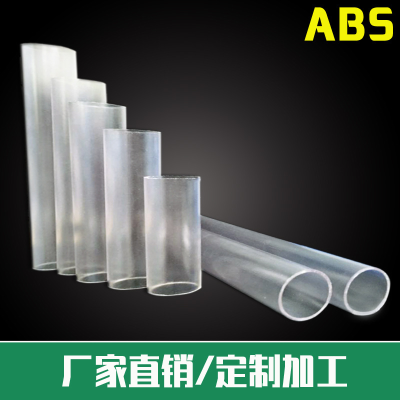 【廠傢直供】ABS管 玩具槍管 大口徑 優質材質生產加工 私人訂製工廠,批發,進口,代購