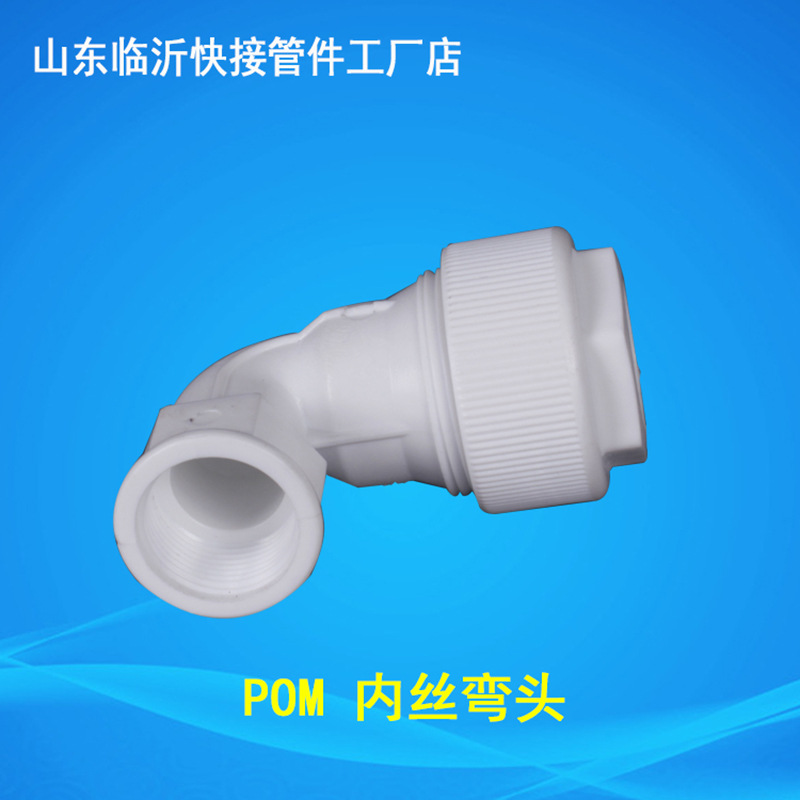 無需熱熔 直插式彎頭管件 4分 6分內絲彎頭 PPR PVC PE 快接管件批發・進口・工廠・代買・代購