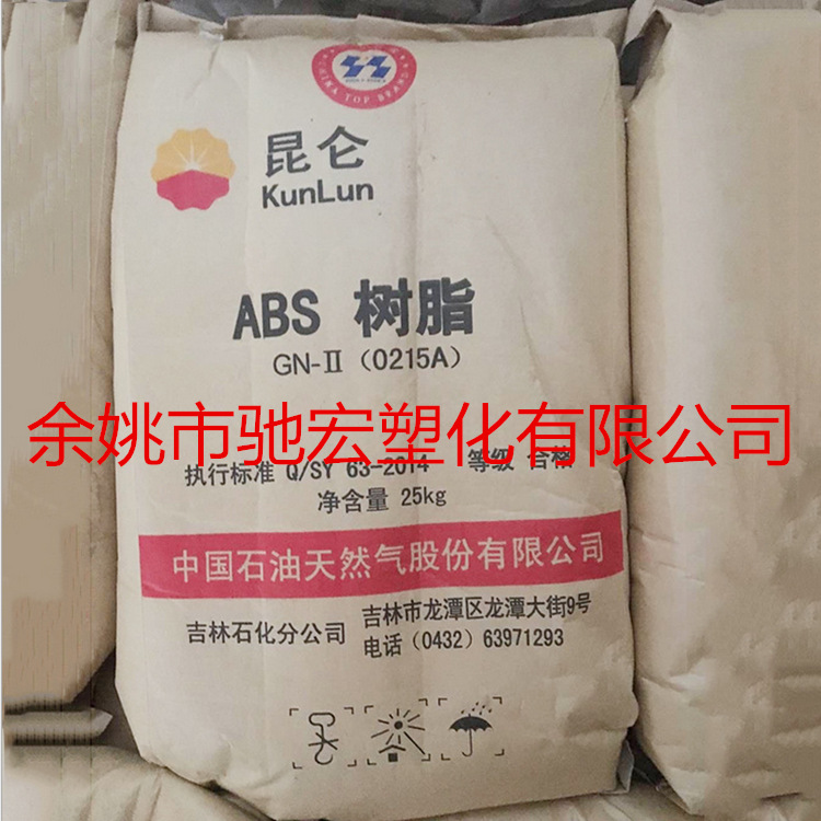 供應ABS 吉林石化 0215A 通用級 高光澤 電子部件批發・進口・工廠・代買・代購