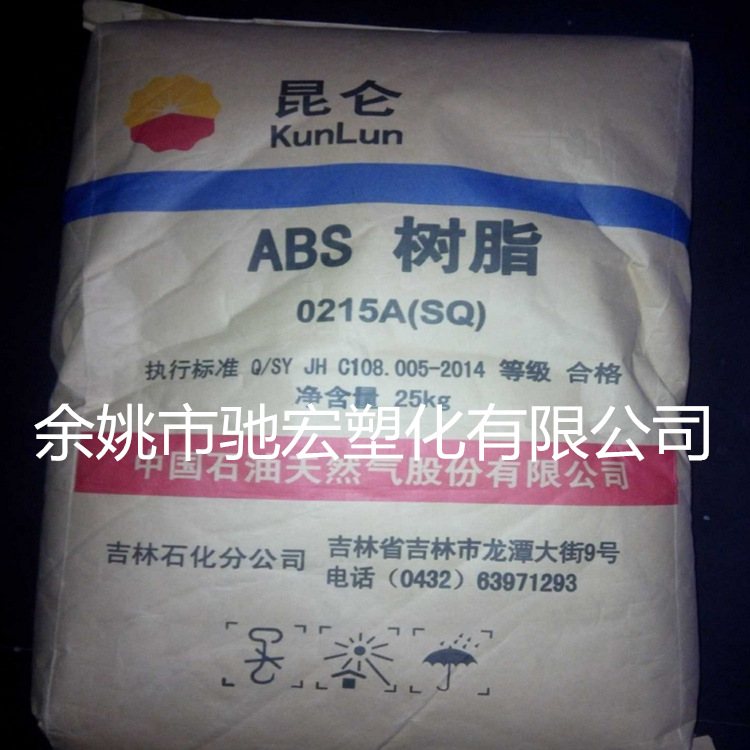 供應ABS 吉林石化 0215A（SQ）通用級 高光澤 註塑級批發・進口・工廠・代買・代購