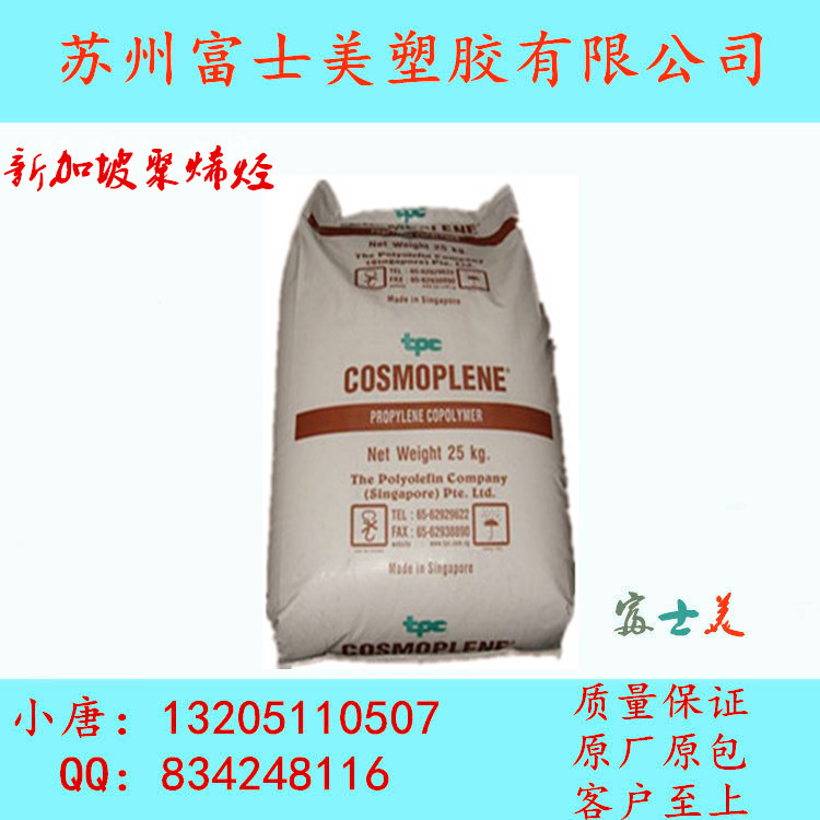 PP原料/新加坡聚烯烴/FS6612L 高透明 流延膜專用pp料粒子 吹膜級批發・進口・工廠・代買・代購