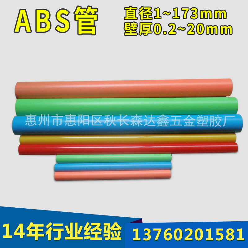 專業供應環保型多色ABS塑膠管 高品質耐高溫硬管ABS塑膠管批發・進口・工廠・代買・代購