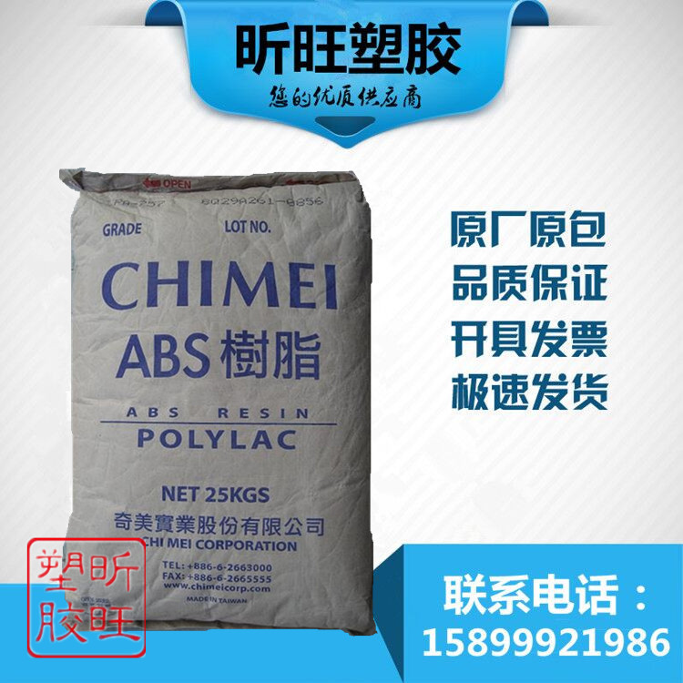 高抗沖ABS，高光澤，耐高溫,ABS/臺灣奇美/PA-709s 用於大件容器批發・進口・工廠・代買・代購