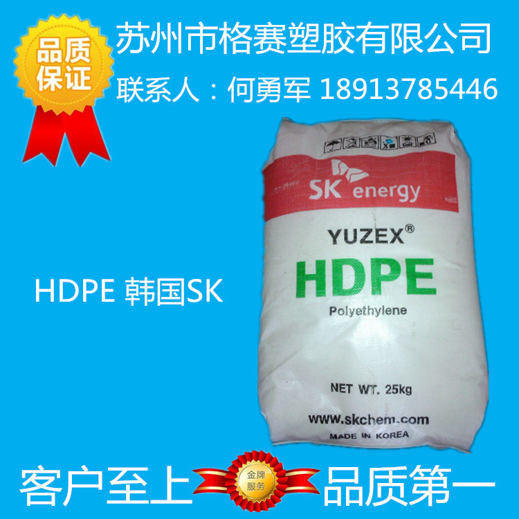 HDPE/韓國sk/7301批發・進口・工廠・代買・代購