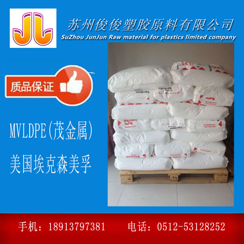 MVLDPE(茂金屬) 日本普瑞曼 SP1520 食品薄膜 醫療薄膜 抗化學性批發・進口・工廠・代買・代購