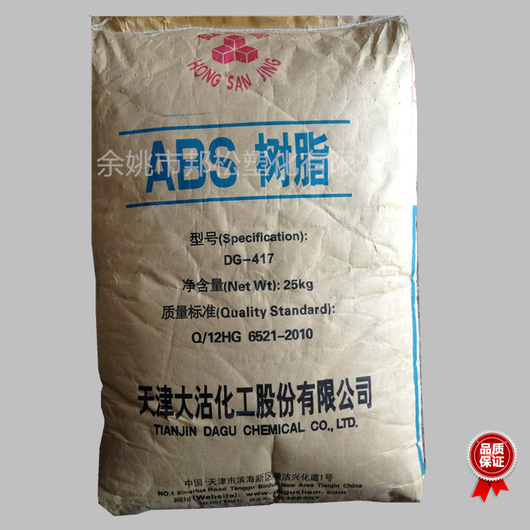 ABS/天津大沽/DG-417/註塑級/標準級/通用級 ABS塑膠原料批發・進口・工廠・代買・代購