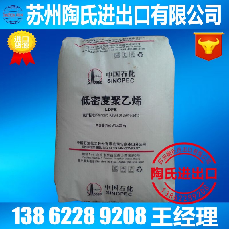 LDPE/燕山石化/LD151  醫用級  LDPE抗靜電批發・進口・工廠・代買・代購