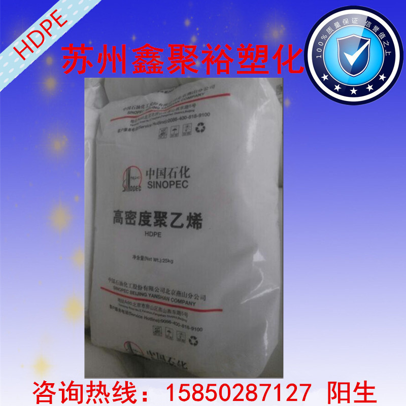 HDPE高密度聚乙烯低壓聚乙烯HDPE塑膠原料HDPE/燕山石化/5200B批發・進口・工廠・代買・代購