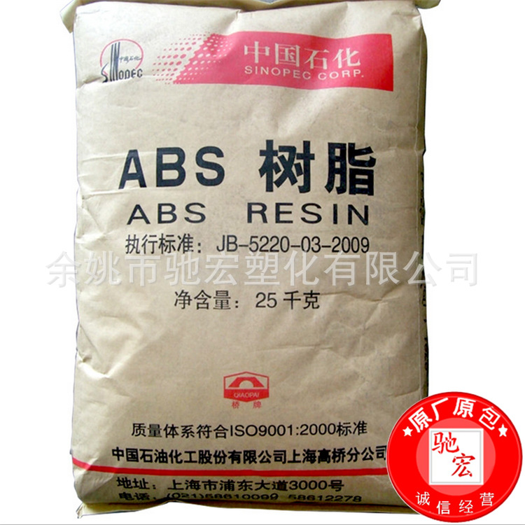 供應 ABS 上海高橋 275 通用級 註塑級批發・進口・工廠・代買・代購