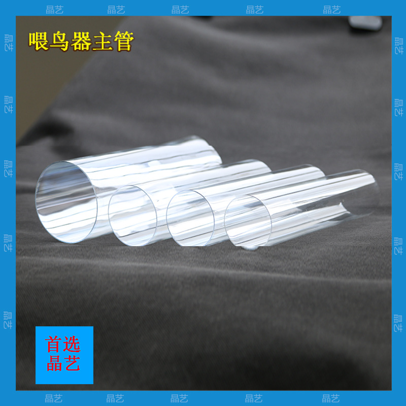 大量供應 PC喂鳥器主管 優質透明PC管 塑料管 量大優惠 廠傢批發工廠,批發,進口,代購