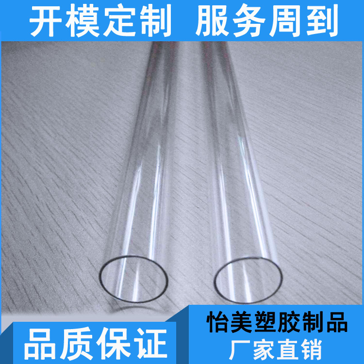【怡美】供應擠塑PC管材|擠塑PC管材廠傢|擠塑PC管材采購|批發工廠,批發,進口,代購