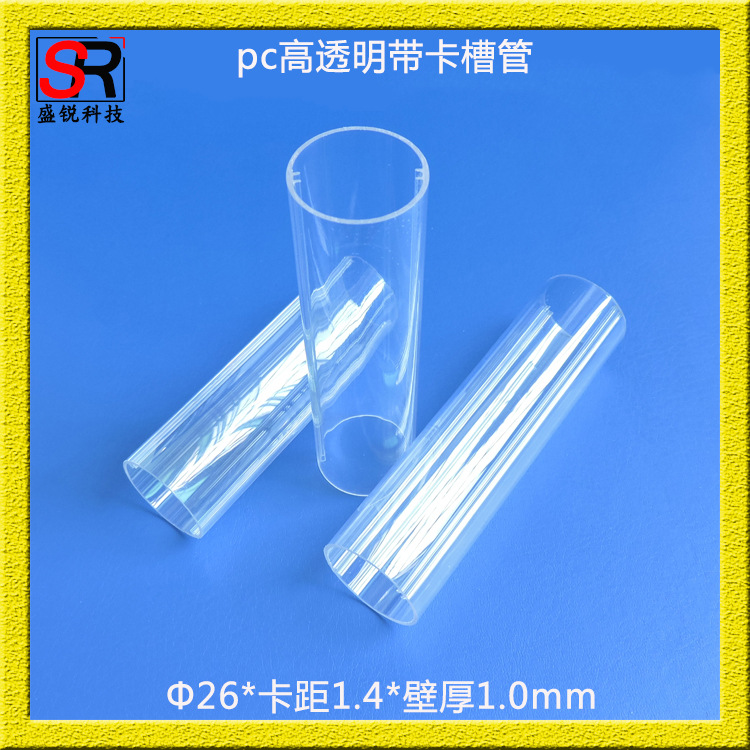 廠傢產銷 led燈飾pc帶卡槽管 pc透明管 定製Φ5~80MM小中大包裝管批發・進口・工廠・代買・代購