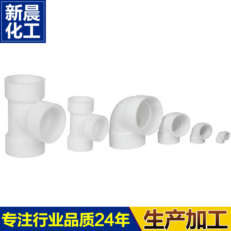 新晨PP自來水配套管件 聚丙烯PP塑料管件 白色化工給水管 定製工廠,批發,進口,代購