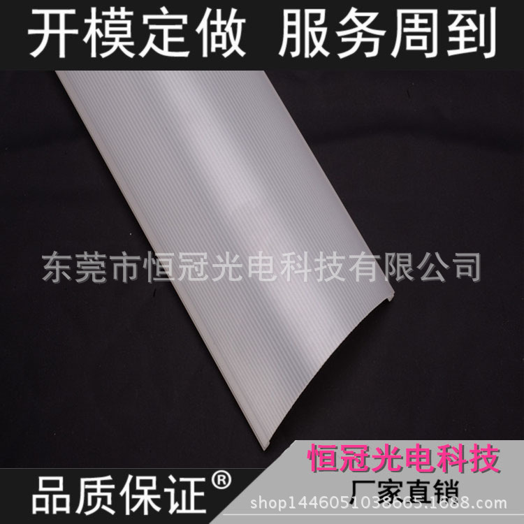 恒冠開模定製 擠出PC磨砂燈罩 PC塑料磨砂燈罩 PC擠出磨砂燈罩工廠,批發,進口,代購