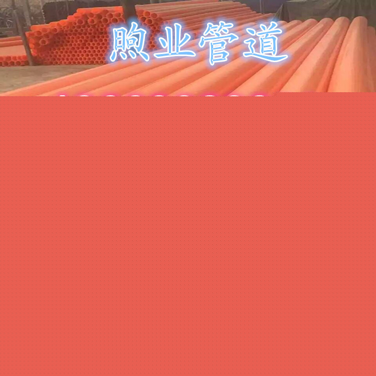 電力管廠傢供應絕緣阻燃橘色PVC電力管 MPP電力管批發批發・進口・工廠・代買・代購