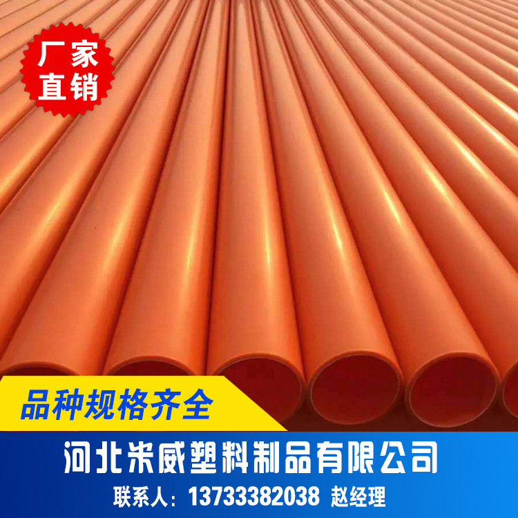 廠傢直銷mpp電力管 供應優質mpp電力管耐高溫耐腐蝕電力管批發・進口・工廠・代買・代購