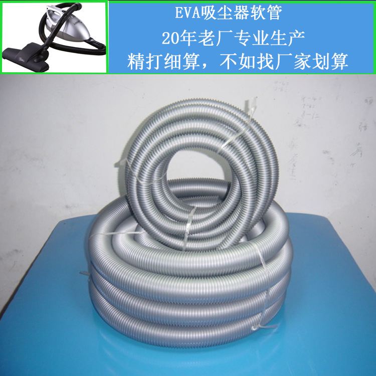廠傢供應EVA吸塵器管 吸塵管批發・進口・工廠・代買・代購