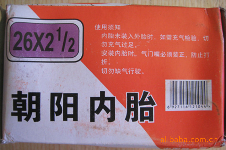 26×2 1/2   朝陽內胎|手推車內胎批發・進口・工廠・代買・代購