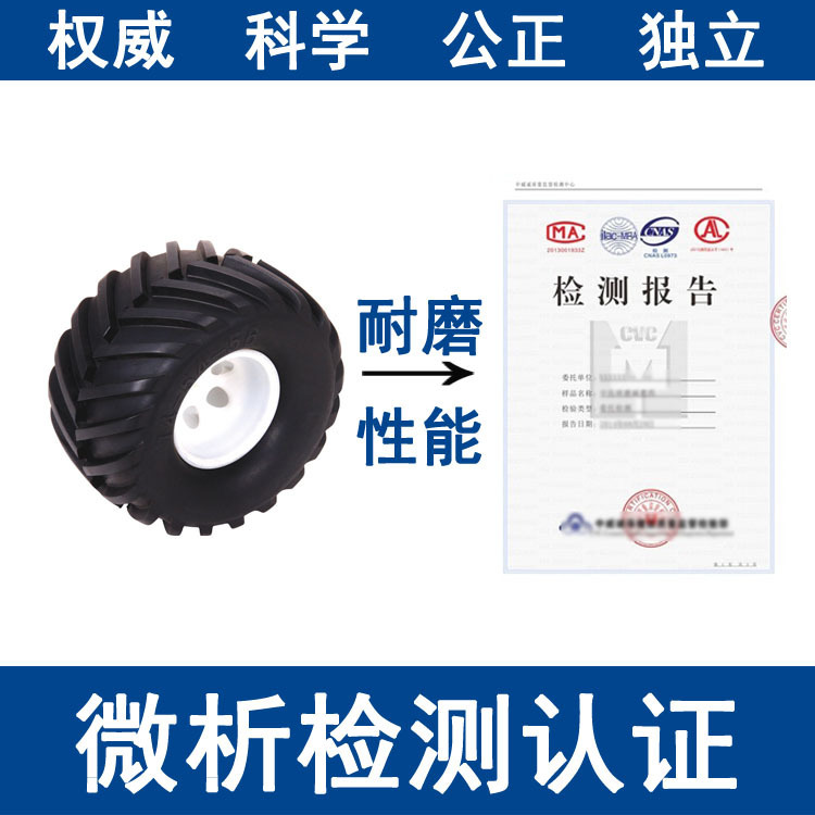 橡膠輪胎環保高強度耐磨損 橡膠優質輪胎耐高溫加厚減震 成分檢測批發・進口・工廠・代買・代購