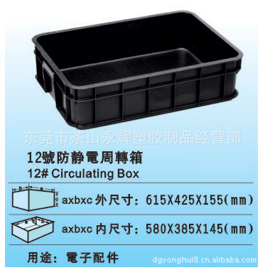 供應各種規格黑色防靜電周轉箱 黑色導電塑膠箱 包送貨 價格實惠工廠,批發,進口,代購