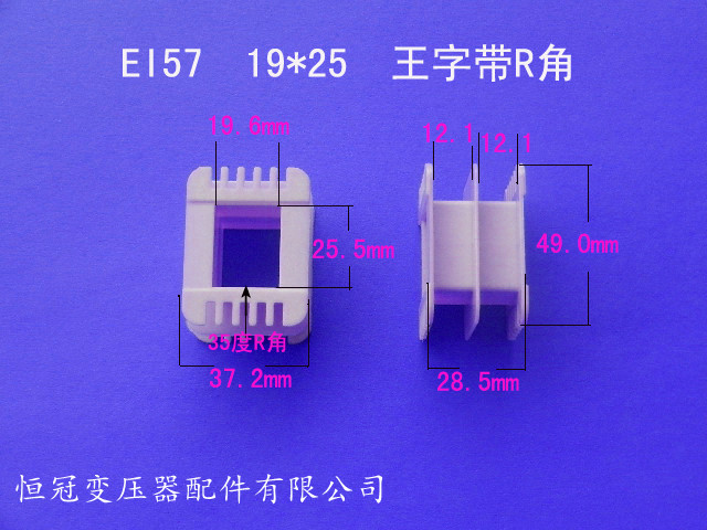 廠傢直銷低頻 EI57  19*25王字環保變壓器線圈骨架 增強尼龍工廠,批發,進口,代購