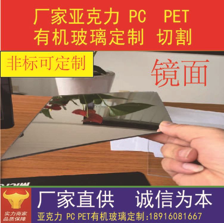 庫存批發 亞克力鏡麵板 PS鏡麵 PC鏡麵板 PETG鏡麵板定做工廠,批發,進口,代購