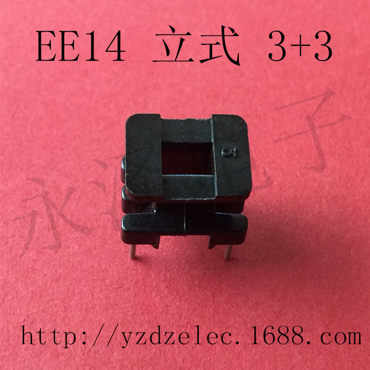 供應 低頻變壓器骨架 ee14 立式 3+2 逆變器電感批發・進口・工廠・代買・代購