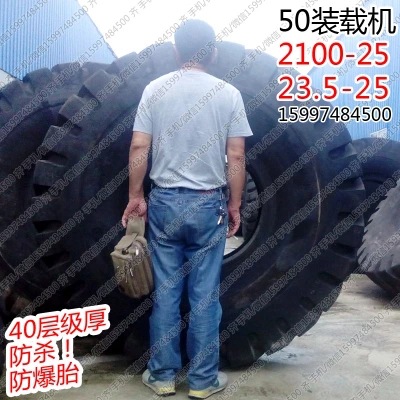 50裝載機鏟車特種輪胎2100-25 23.5-25 40層級加厚防殺花紋輪胎工廠,批發,進口,代購