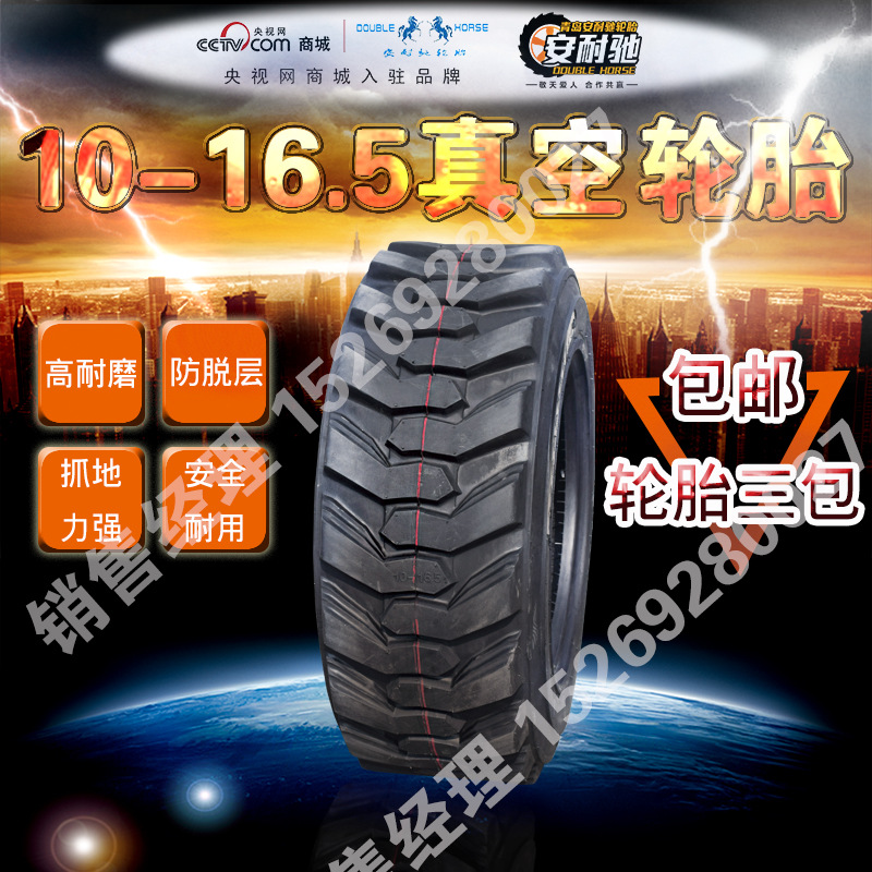 10-16.5滑移裝載機輪胎 山貓鏟車高耐磨防滑真空輪胎 廠傢包郵工廠,批發,進口,代購