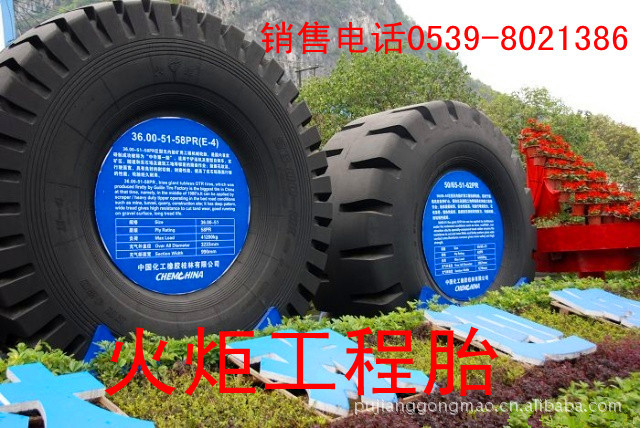 中國化工橡膠桂林有限公司榮譽出品23.5-2火炬工程輪胎高耐磨三包批發・進口・工廠・代買・代購
