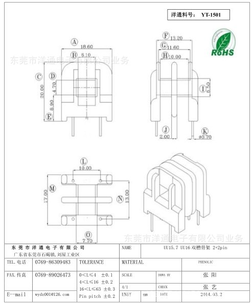 UF15.7高頻變壓器骨架 雙槽立2+2腳 價格實在工廠,批發,進口,代購