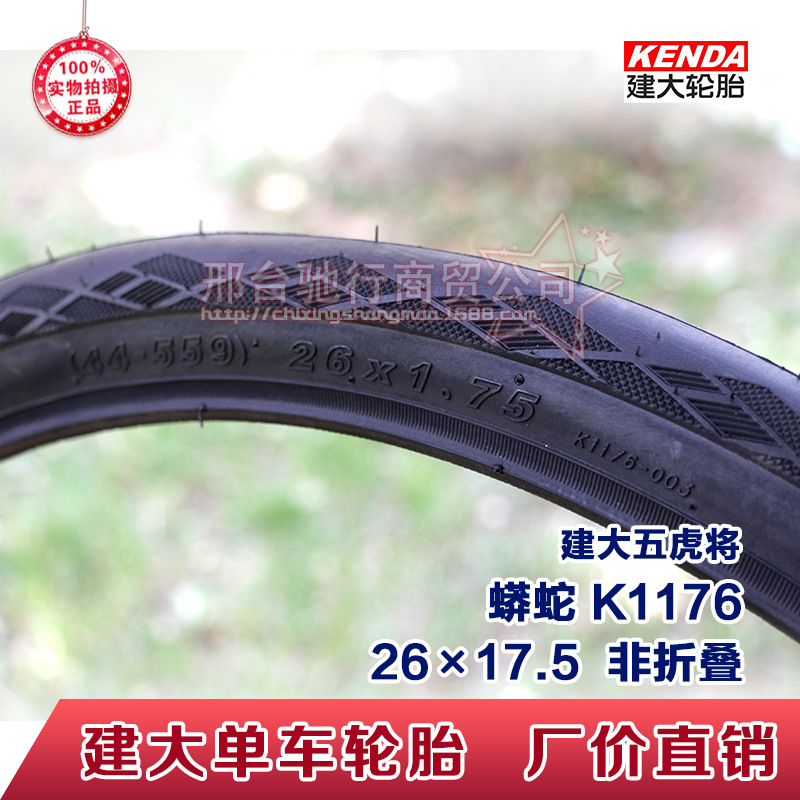 建大輪胎 K1176 山地 山馬賽 半光頭外胎 26*1.75 防刺 外胎 外胎批發・進口・工廠・代買・代購