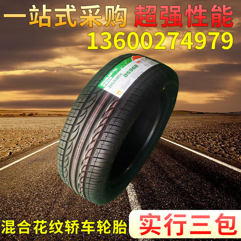 供應各規格耐磨轎車輪胎205/55R16榮威350速騰朗逸帕薩特福田工廠,批發,進口,代購