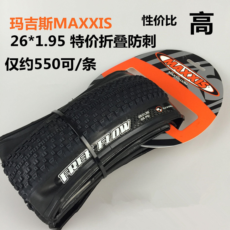 MAXXIS瑪吉斯FREE FLOW自行車輪胎山地車外胎26*1.95折疊防刺車胎工廠,批發,進口,代購