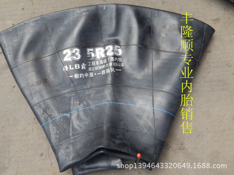 中原路霸23.5-25丁基膠內胎批發・進口・工廠・代買・代購