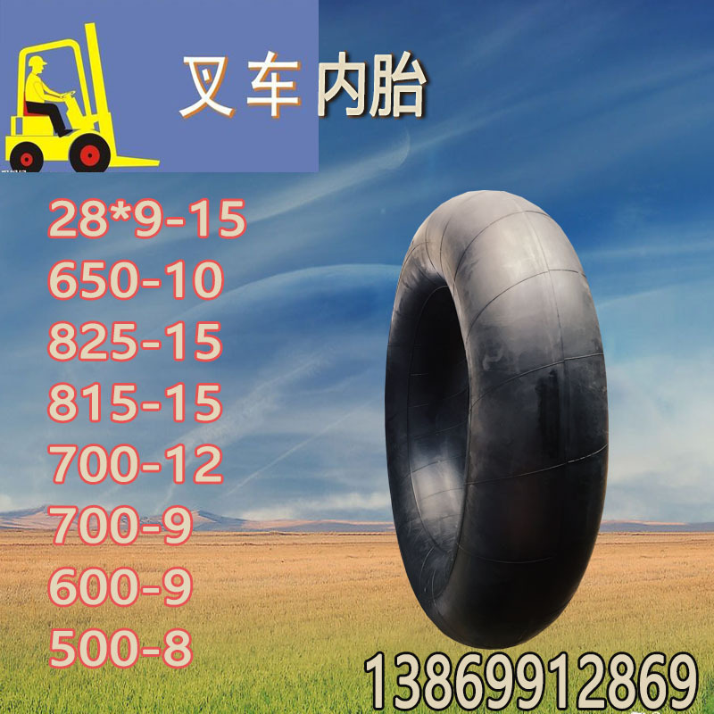 【廠價批發】優質3噸叉車28X9r15丁基內胎28X9-15輪胎內胎批發・進口・工廠・代買・代購