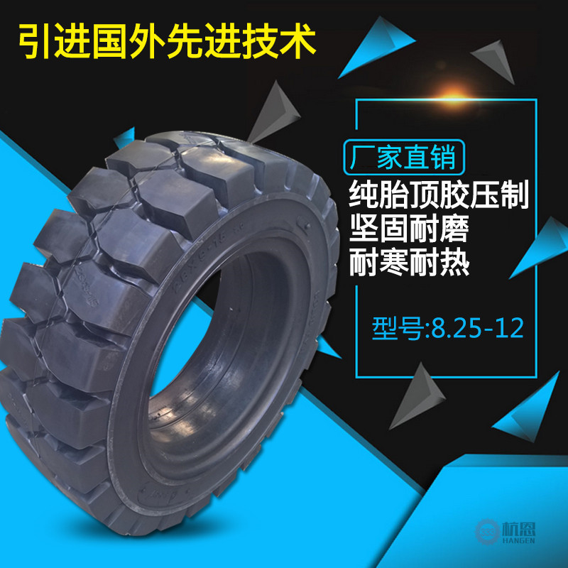 杭叉 合力充氣叉車胎實心胎3噸叉車前後輪8.25-12批發・進口・工廠・代買・代購