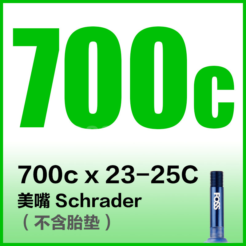 FOSS 山地車公路車新款防漏防爆內胎700CX23-25C  美嘴不含胎墊批發・進口・工廠・代買・代購